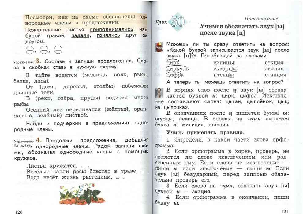 Учебник Русский язык 3 класс Иванов Евдокимова часть 1 читать онлайн